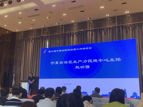 第六届中国创新挑战赛工作培训会,张家港 云 上学习